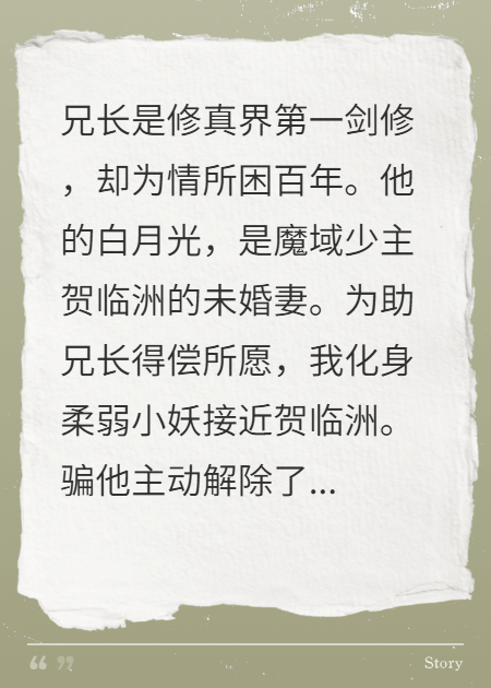 替兄骗心，跑路后，被魔尊逮回去宠哭了