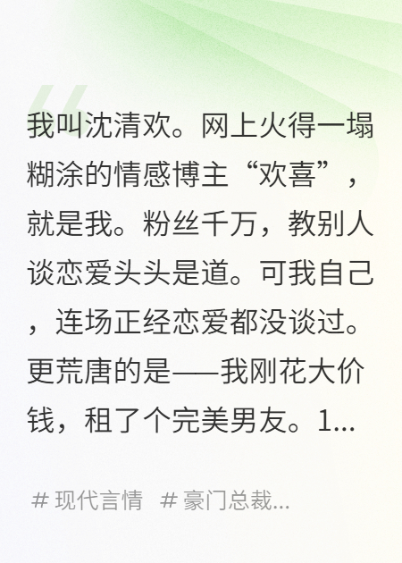 租来的男友是千亿大佬