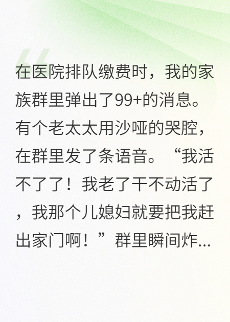 我卖房给婆婆治病，她却告我虐待