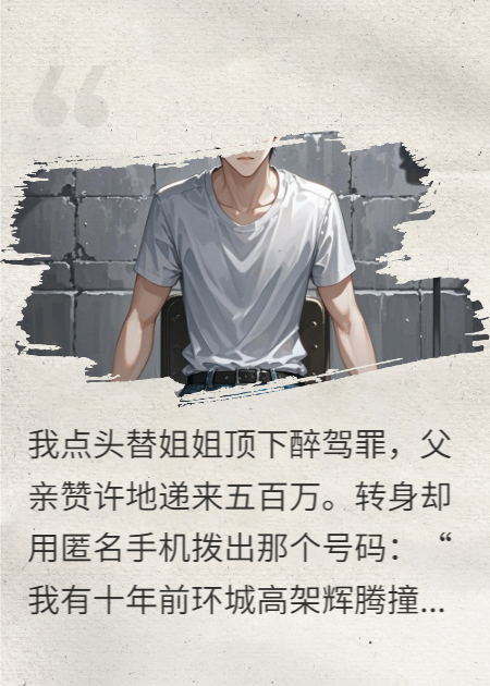 认罪那天，我引爆十年血案