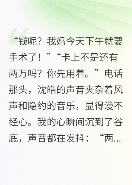老公拿妈妈的救命钱给秘书买项链后，悔疯了