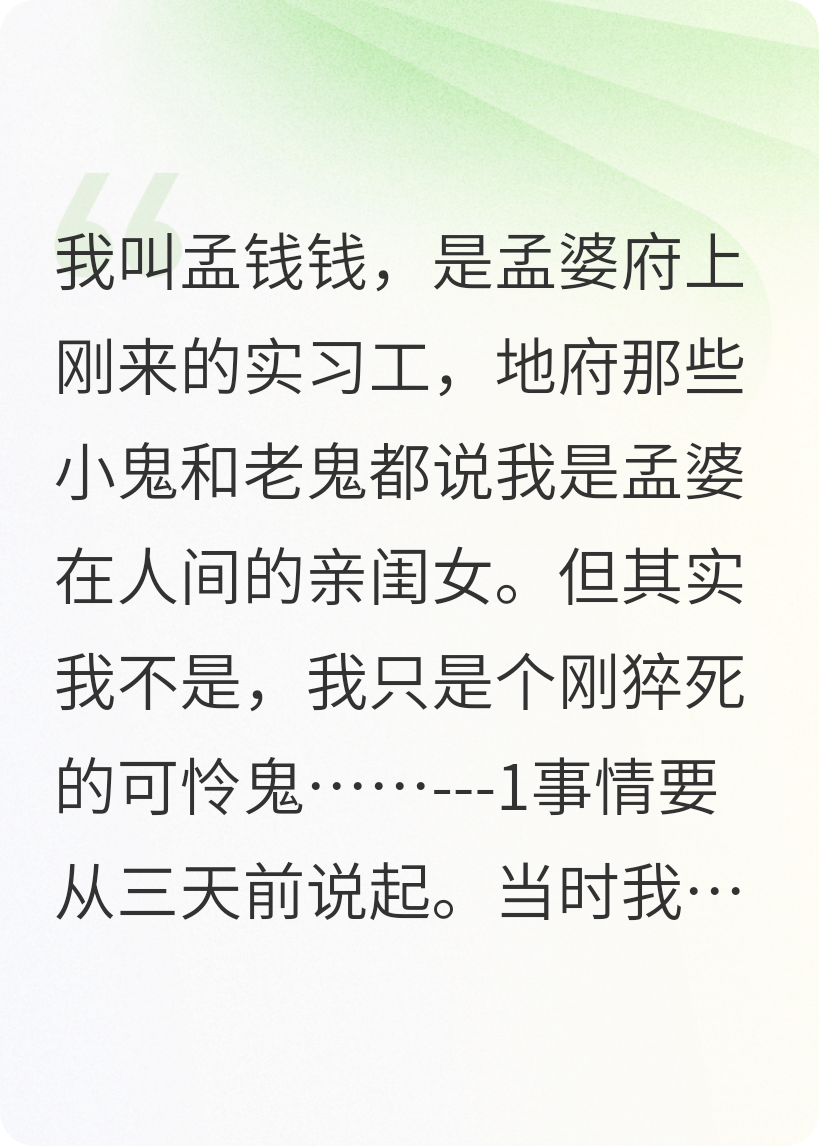猝死后——我在地府给孟婆打工