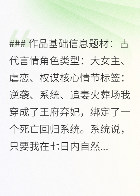 穿成弃妃后，我靠求死倒计时手撕反派