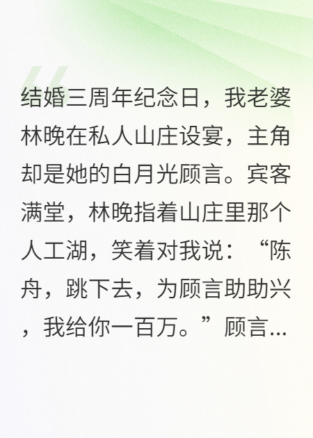 妻子为白月光一笑，让我跳湖