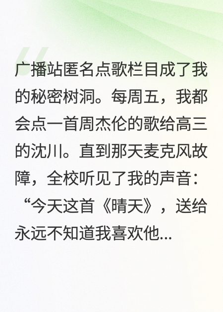 暗恋扑通扑通，为你匿名点歌。
