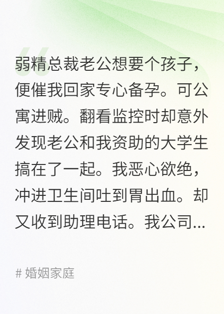 备孕后老公和资助的女大学生搞一起