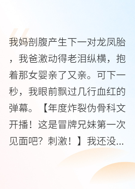 伪骨科BE了，我亲手把爸妈送上热搜