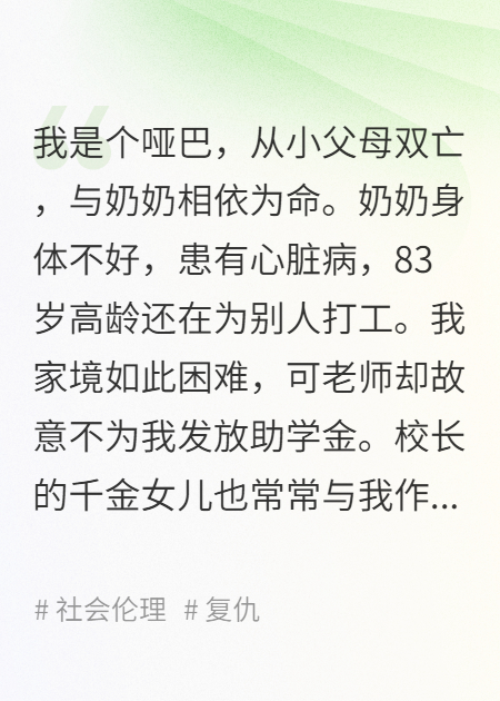 无言复仇之路
