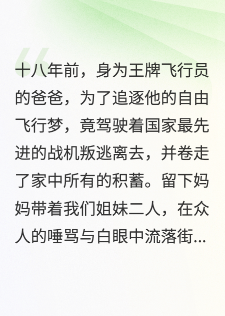 抛妻弃女追逐飞行梦的爸爸回来了