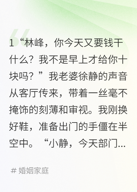 老婆每天给我十块，我离婚分走三千万