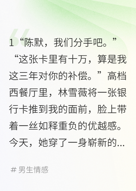 女友为升职踹我，董事会见她傻眼了