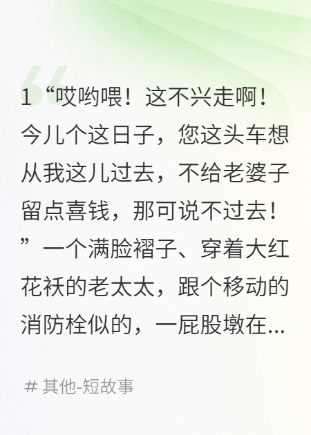 婚车被拦，大妈掰断小金人索要八万八