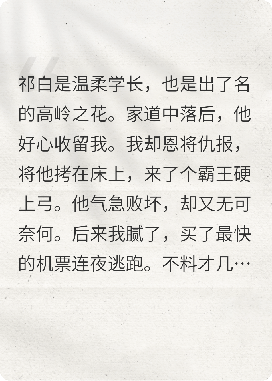 诱她，高岭之花人设崩塌！！！