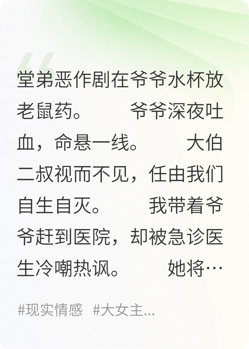 爷爷被网红医生网暴后，我杀疯了
