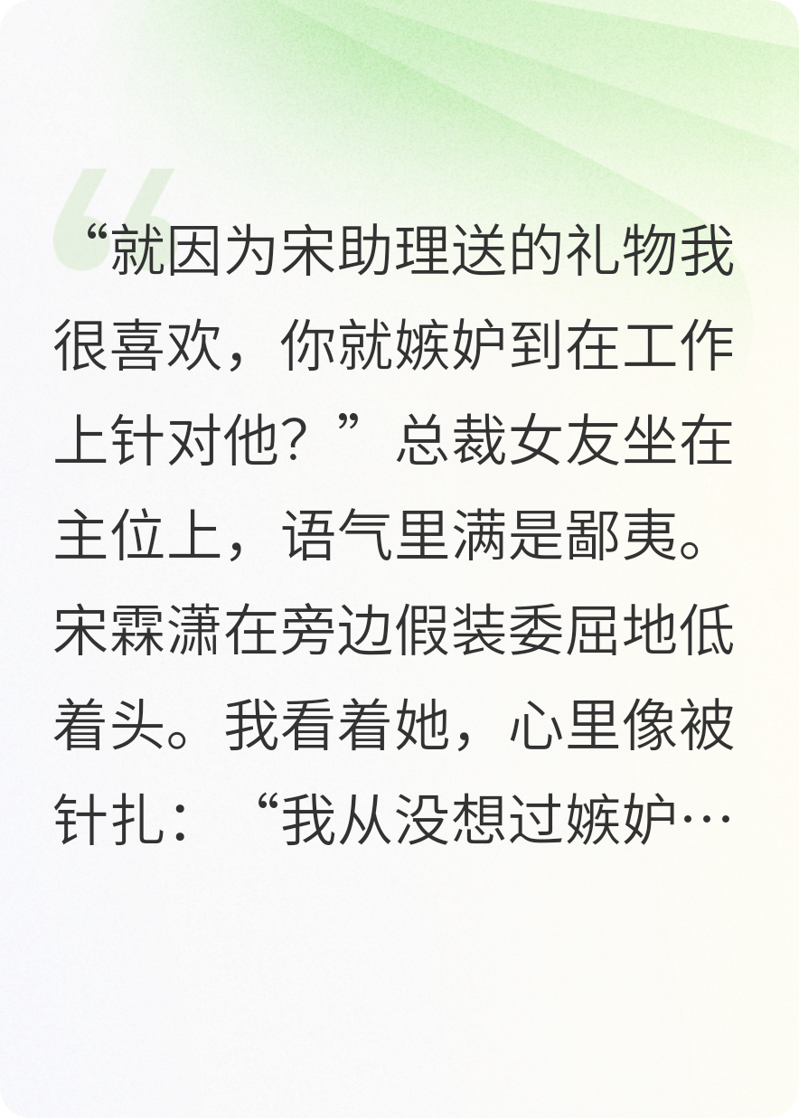 助理的一句话，女总裁当众开除我