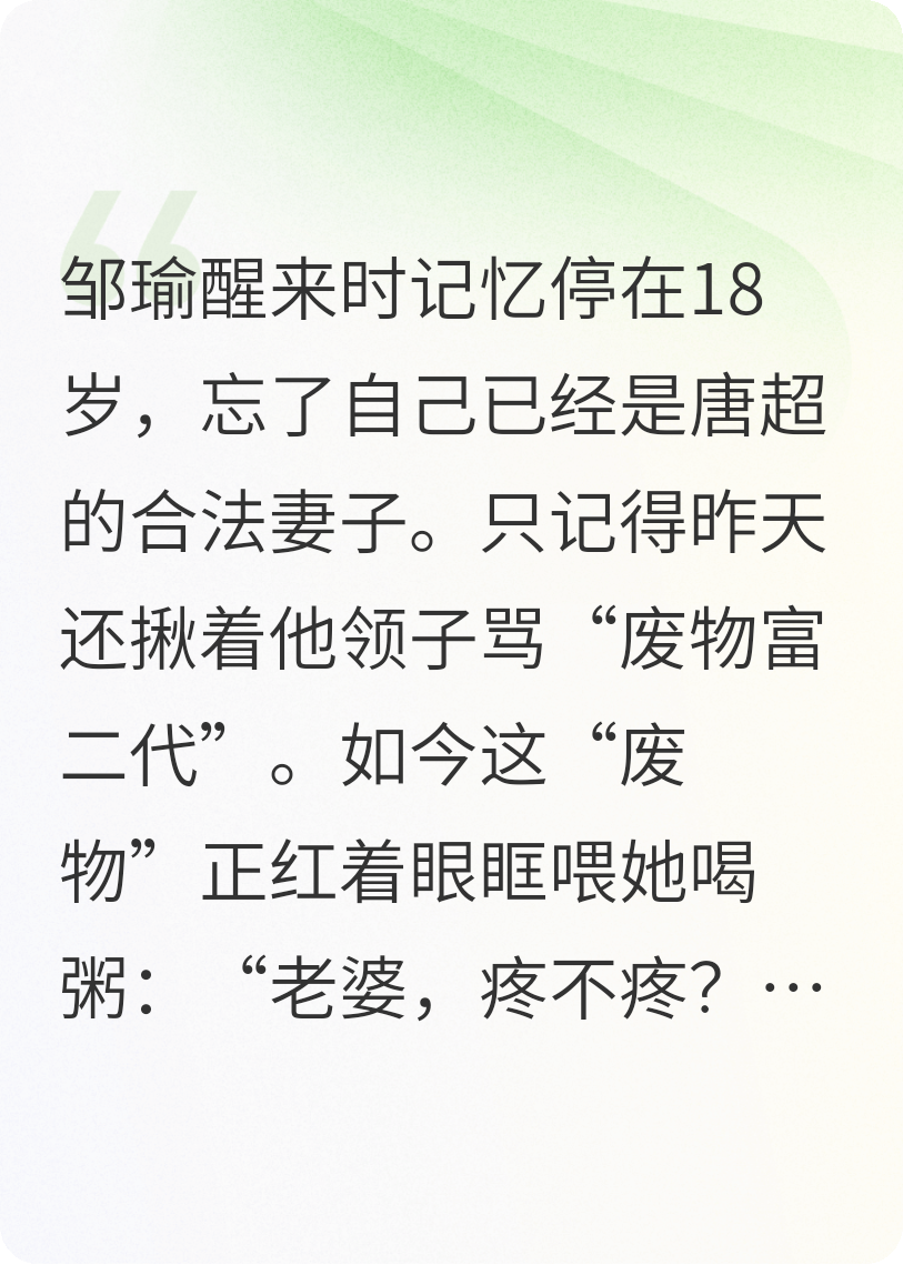 车祸失忆后，死对头把我宠上天