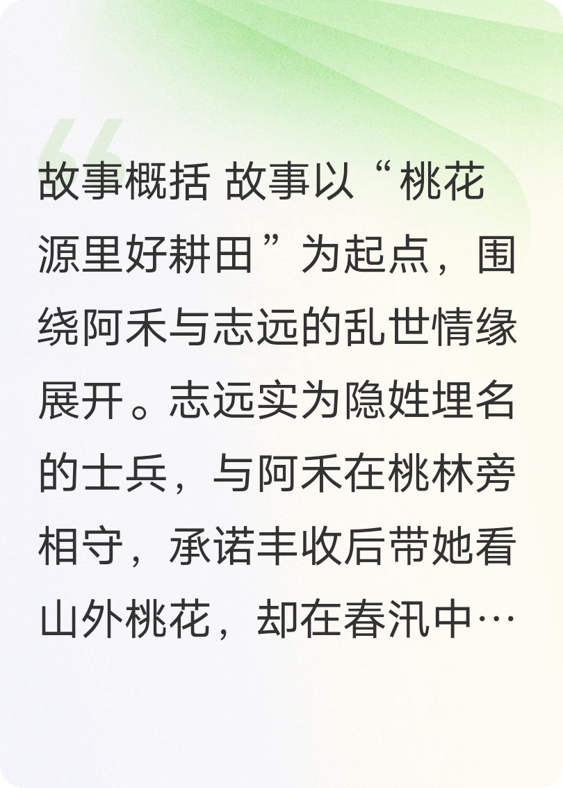 桃花源里好耕田