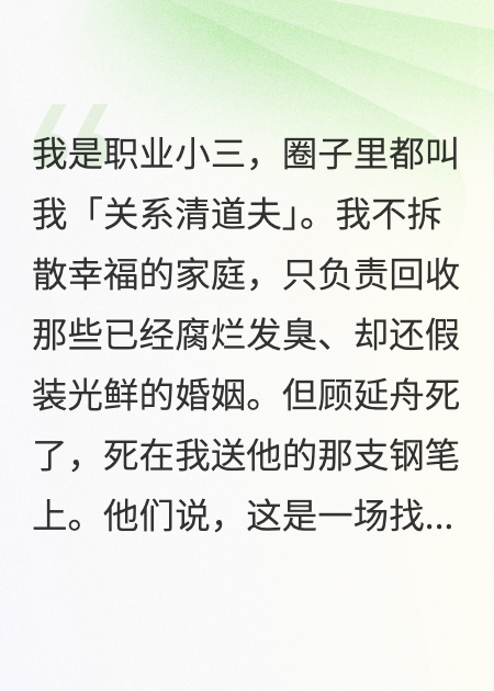 我是职业小三