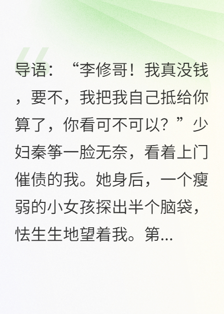 上门讨债，貌美少妇哭着要把自己抵给我