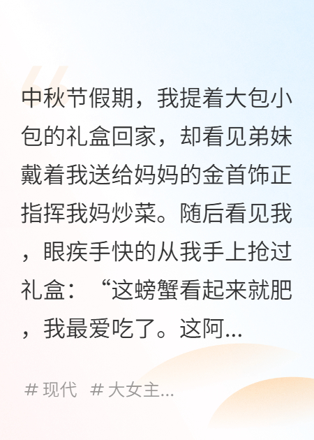 中秋节礼盒被弟媳拿走后