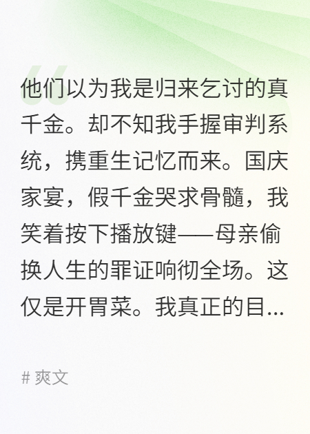 国庆家宴：我的审判系统上线了