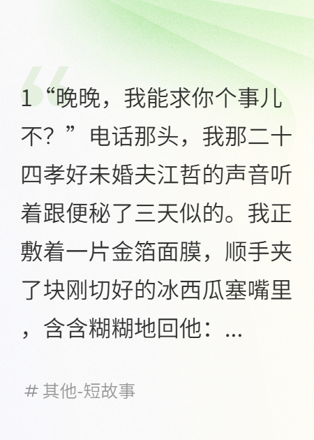 未婚夫带前任回家，我转走八千万嫁妆