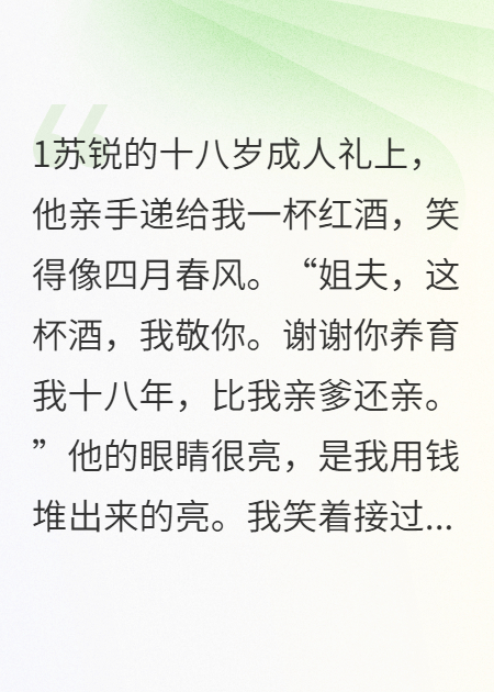 我养了十八年的狼给我投了毒