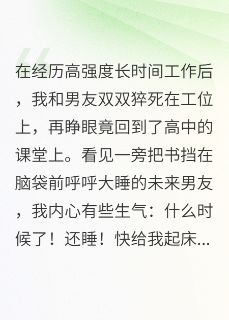 【双男主】学渣男友拯救计划