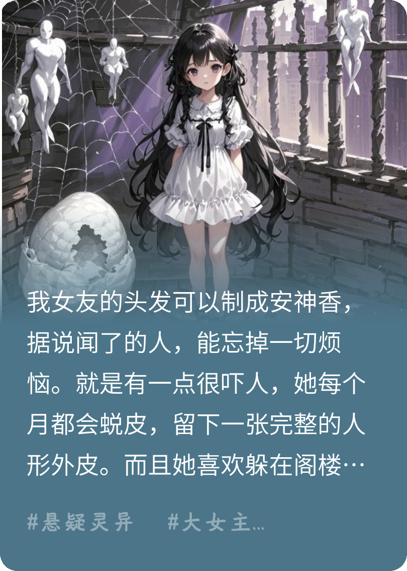 我的女友每月都蜕皮