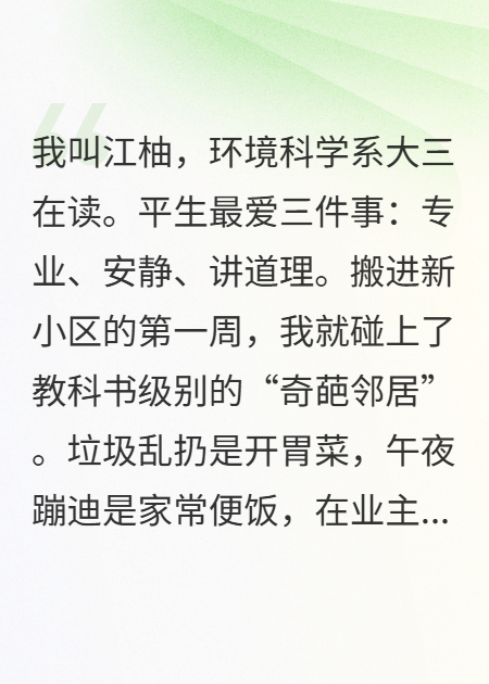 隔壁奇葩总想打我脸