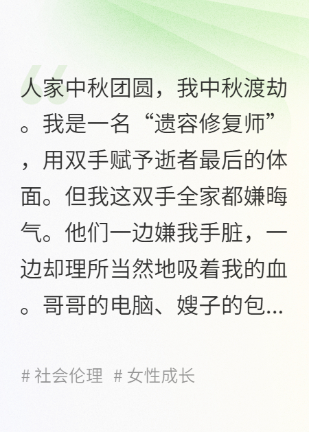 他们嫌我手脏，却吸干我的血