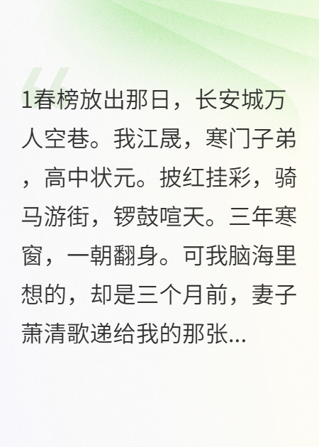 她休我时没想到我会是状元