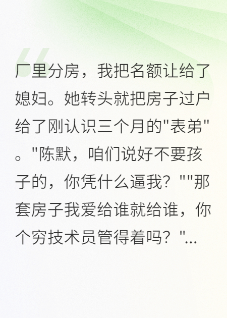 重生九零，丁克妻要我让路后悔疯