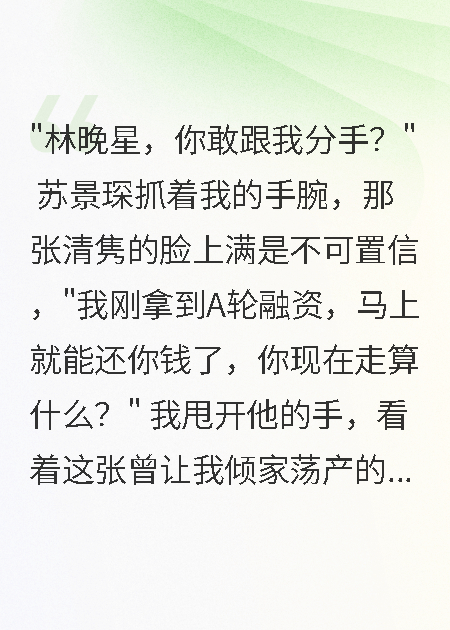 重生后我砍掉千万资助校草他疯了