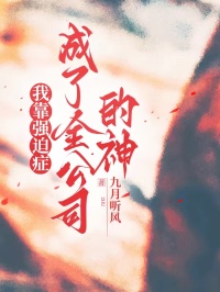 我靠强迫症，成了全公司的神