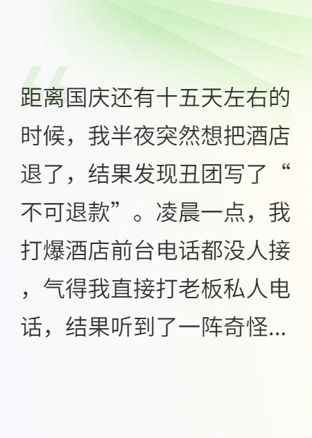 预订国庆酒店不可退款