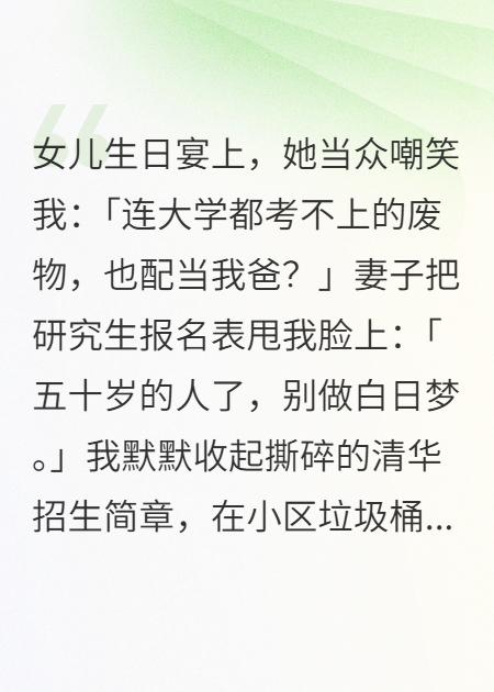 女儿生日我收到了清华录取通知书