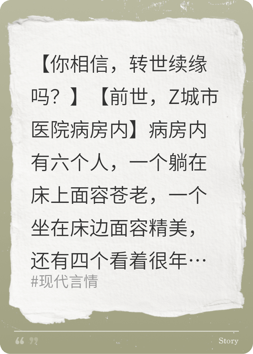 转世续缘