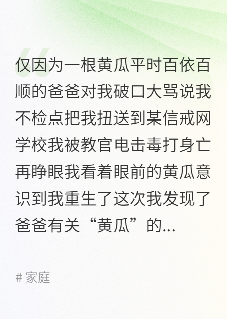 因为一根黄瓜，我把爸爸送进精神病院