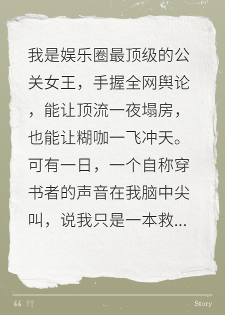 穿书?用我的命去换男主的前程？他也配？