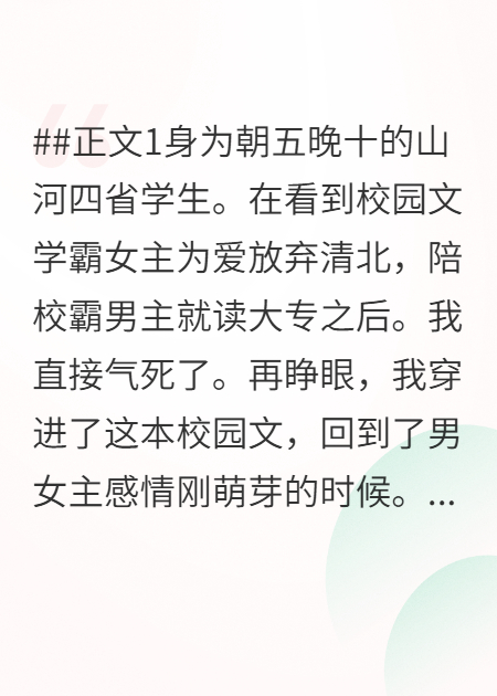 穿进校园甜文，但是纪律委员