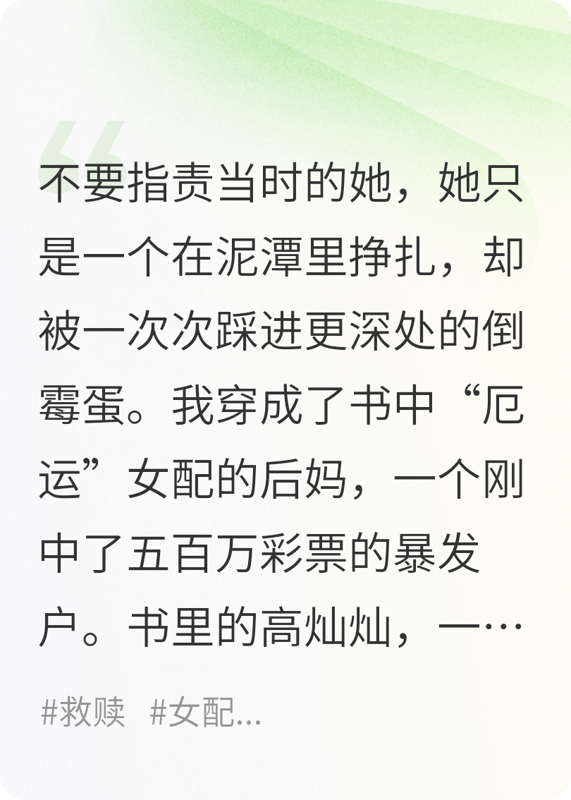 厄运继女换命惨死，我中奖五百万后把她宠上天