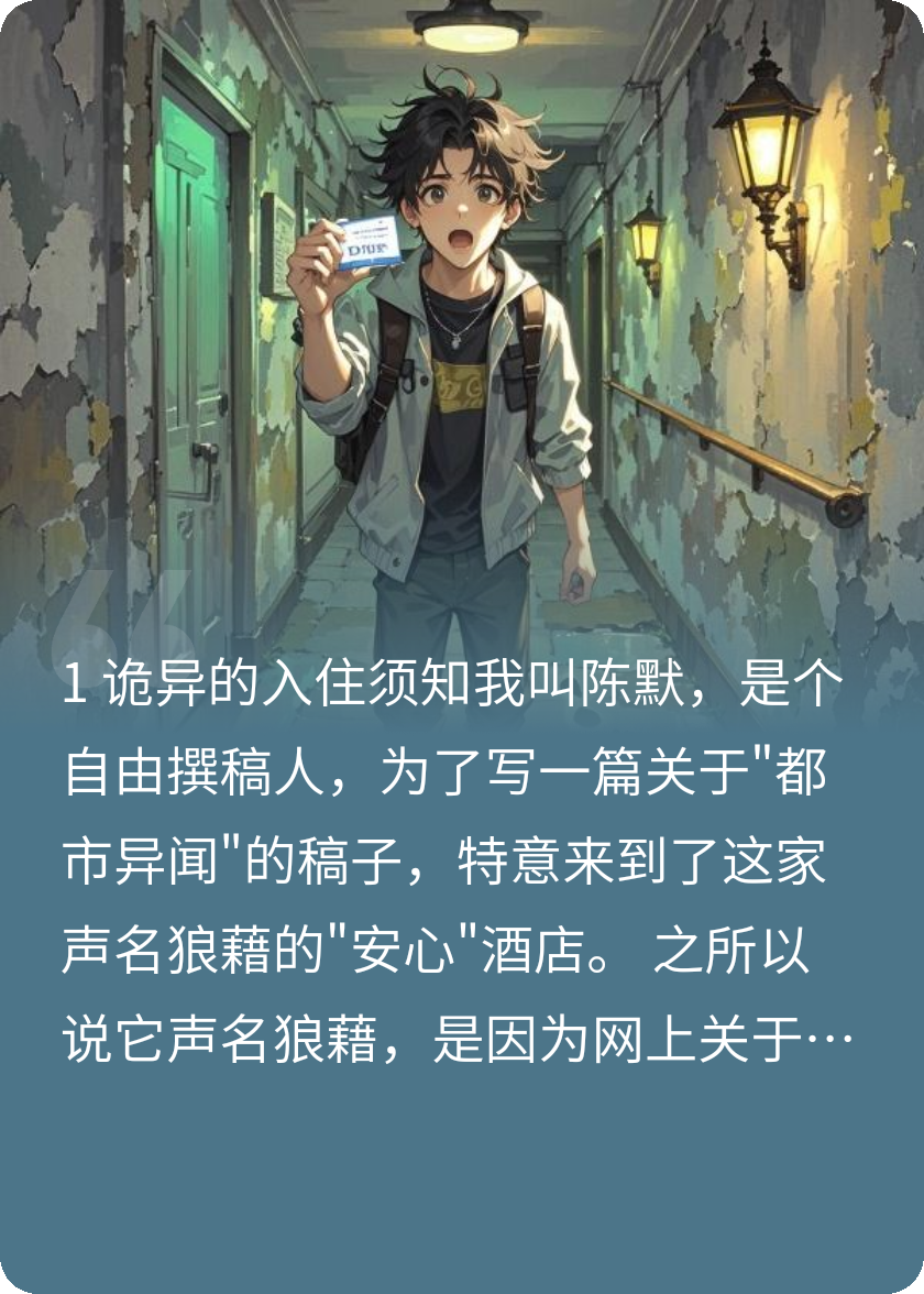 欢迎入住\"安心\"酒店