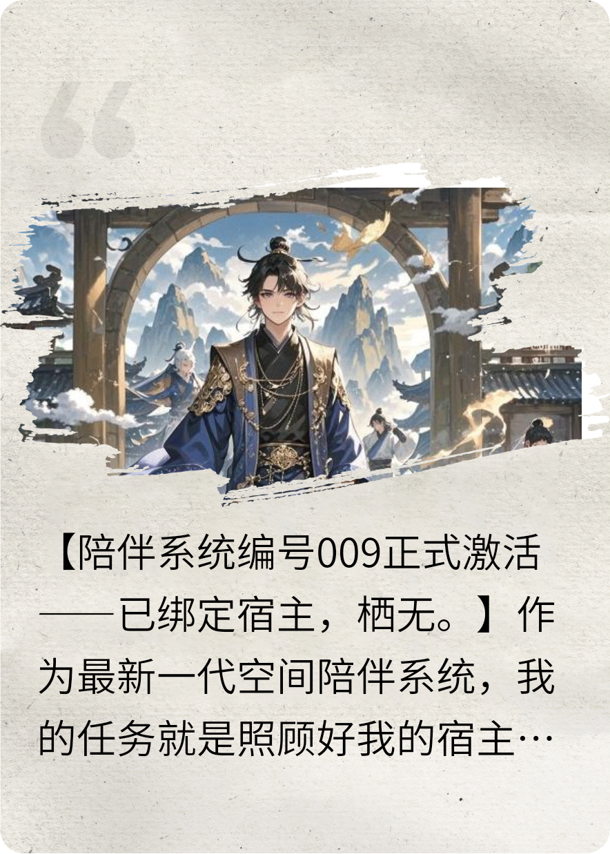宿主他是万人迷，反派偏偏爱