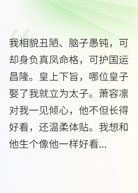 真凤命格被夺后，我毁了他的江山