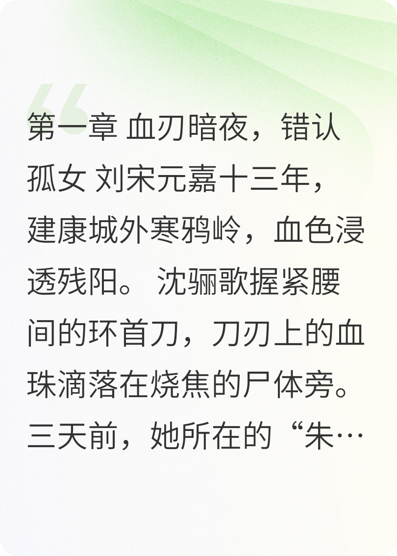 刀影南歌：彭城王妃谋