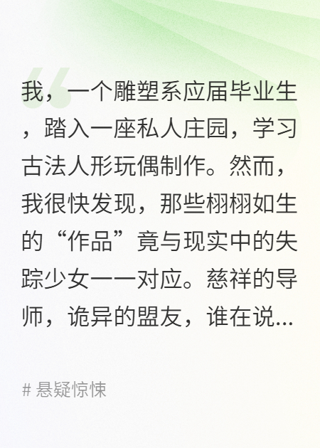 玩偶师的学徒