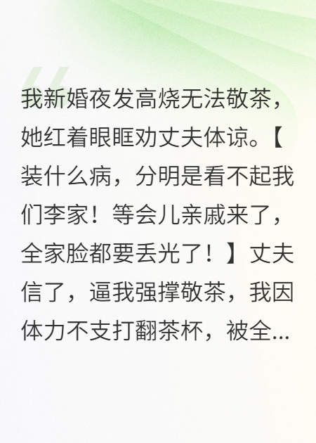 全家都能听见婆婆的心声