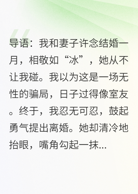 婚后室友总想噶我腰子，提离婚她却让我试试