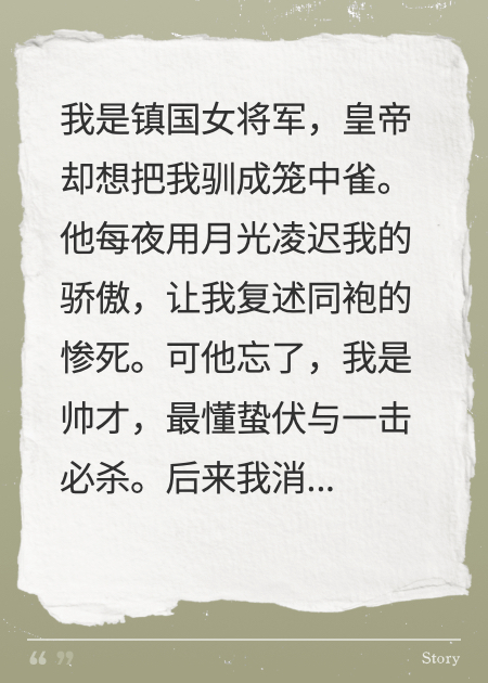 被皇帝纳入后宫后，我跑了